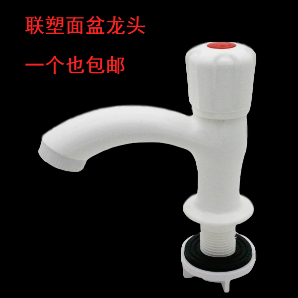 联塑塑料单冷面盆龙头台上盆洗手陶瓷盆手轮塑胶水龙头4分