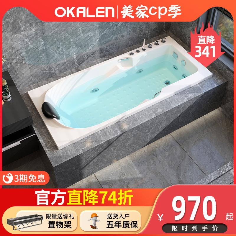 欧凯伦嵌入式浴缸家用小户型按摩成人小浴缸恒温浴池1.2m-1.8米