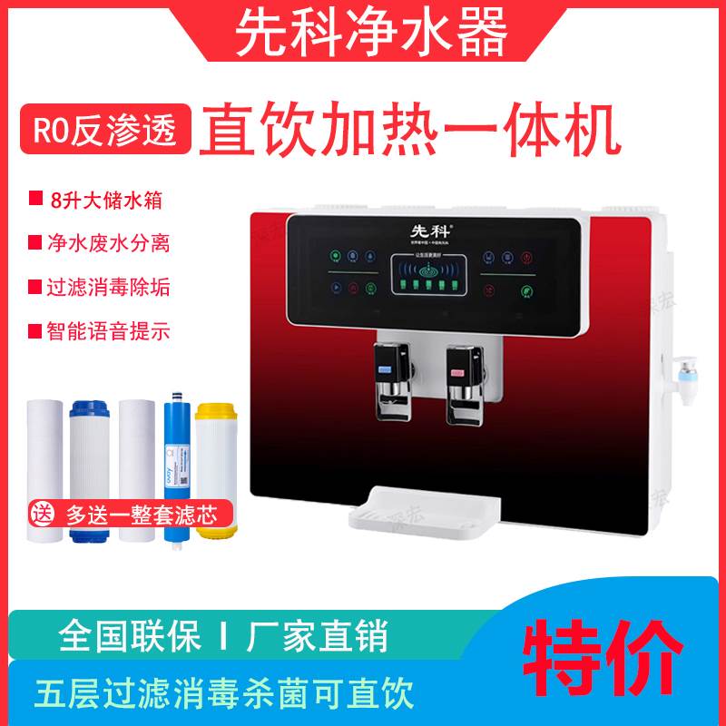 先科净水器滤芯直饮加热一体机RO100G反渗透过滤芯家用挂壁饮水机