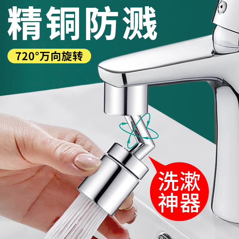水龙头延伸器万向旋转洗脸洗手盆龙头嘴起泡器厨房通用防溅水神器