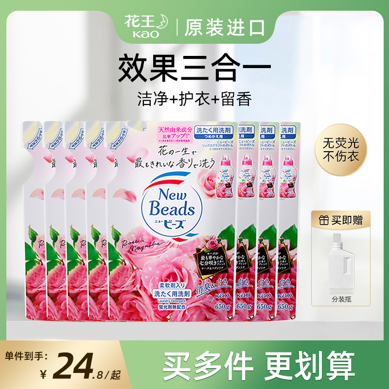 花王洗衣液整箱批家用日本玫瑰补充袋装0荧光剂持久留香650g*5袋