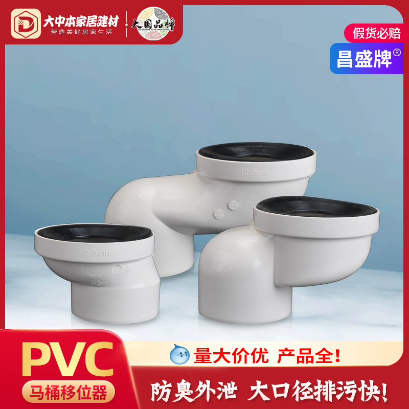 马桶移位器坐厕坐便器配件 PVC下水管移位器2.5cm/5cm/10cm防堵