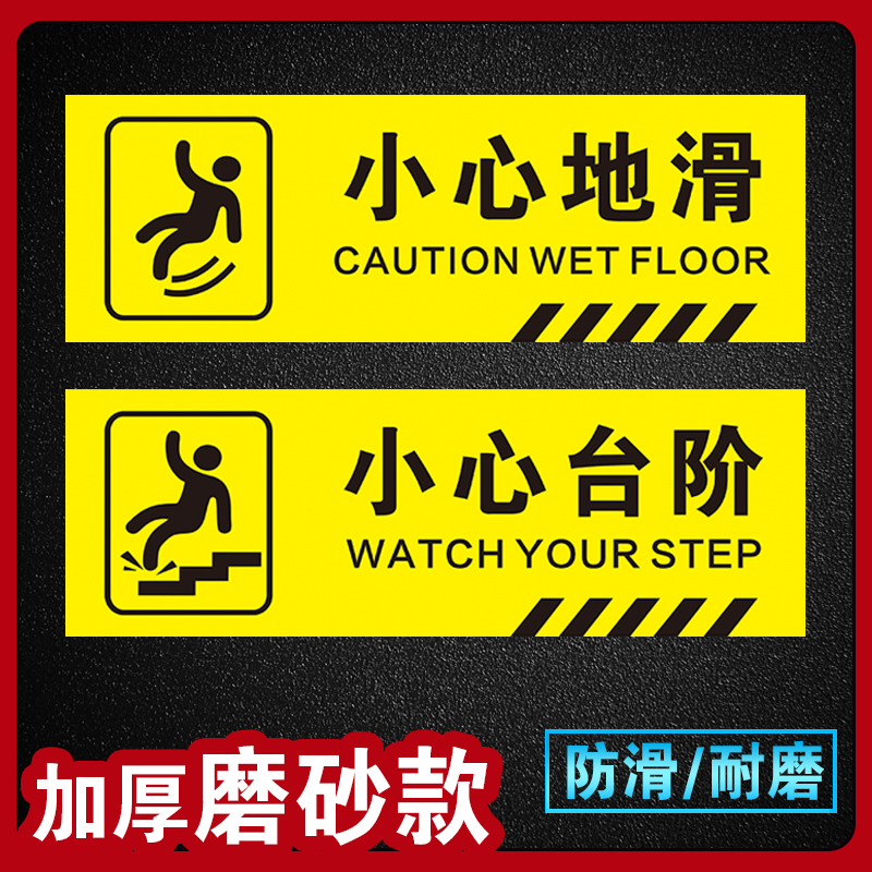 小心地滑地板贴当心台阶提示牌地贴楼梯警示牌卫生间防滑安全标识