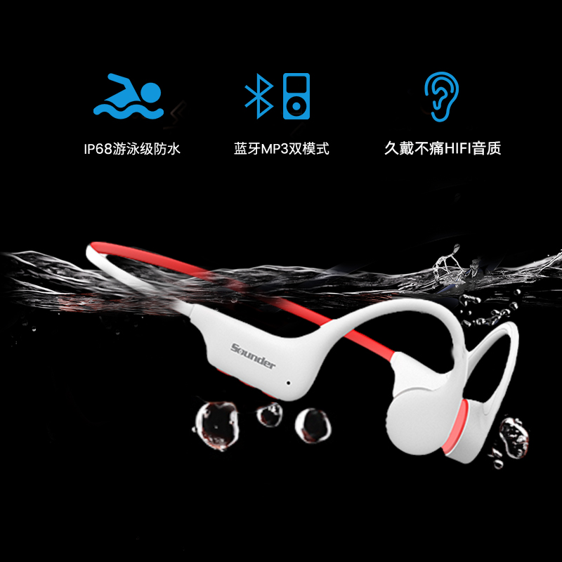SOUNDER骨传导蓝牙耳机无线运动跑步游泳防水带内存不入耳X6