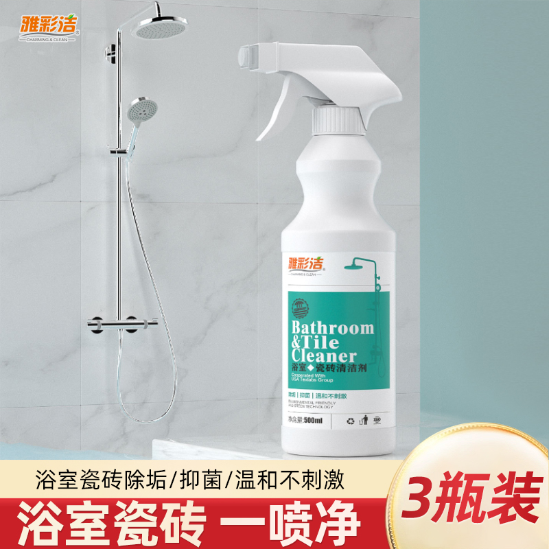 浴室清洁剂瓷砖强力去污除垢神器卫生间浴缸玻璃顽固水垢清洗洁剂