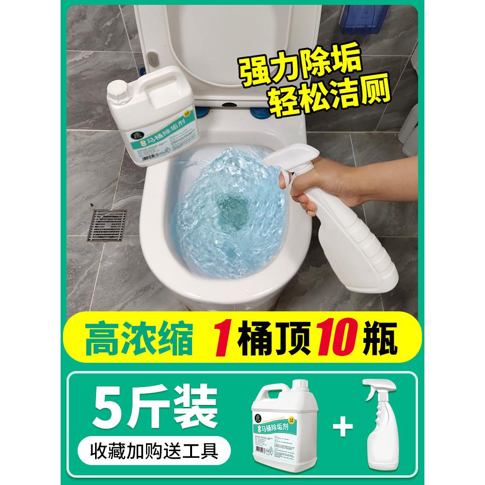 洁厕灵马桶厕所清洁剂强力洗厕所液神器除垢剂去黄尿渍家用大桶装