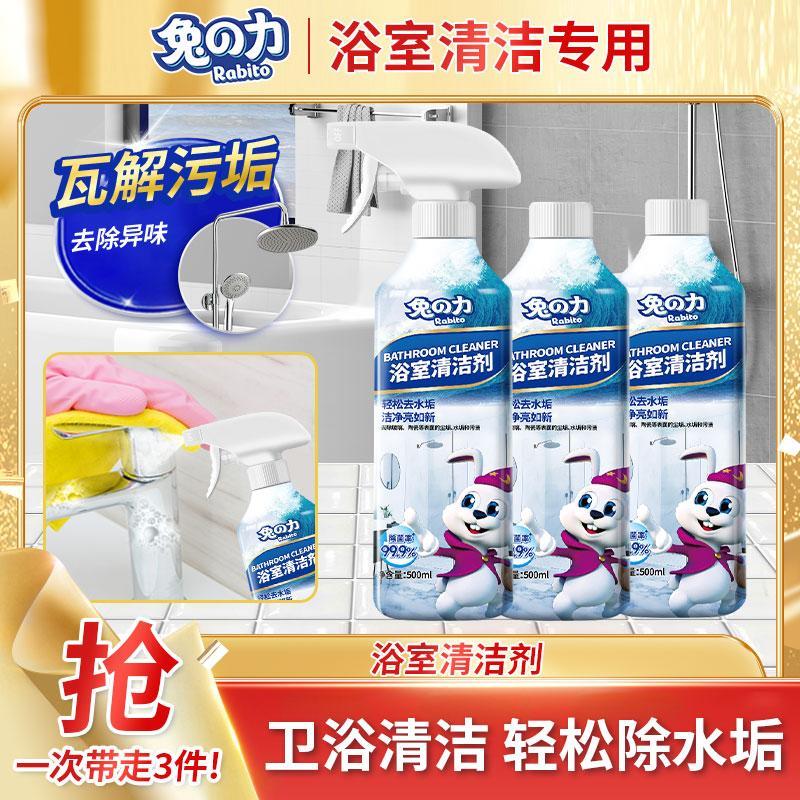 兔力3瓶装浴室清洁剂沐浴房瓷砖水垢清除剂卫生间除垢马桶去污渍
