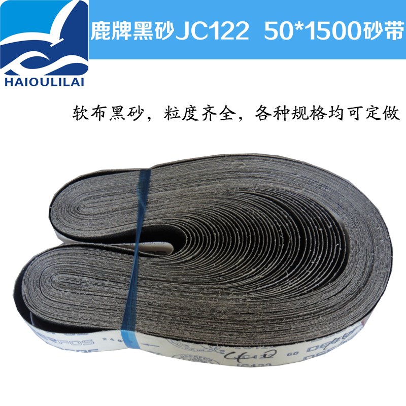 JC122碳化硅砂带软布黑砂抛水龙头铜铝锌合金50*1500mm砂带