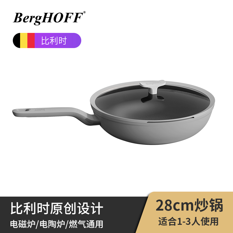 新BergHoff贝高福Leo系列厨房家用不粘锅套装平底煎锅炒锅汤锅奶