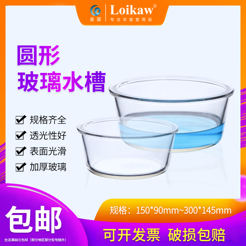 圆形玻璃水槽实验室清洗槽 圆形玻璃缸 300*145mm/150*90mm 实验室用玻璃器皿