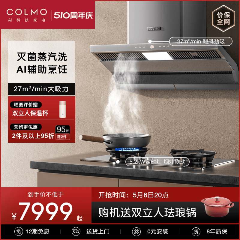 colmo家用厨房顶侧吸抽油烟机燃气灶套装智能变频大吸力自清洗SV9