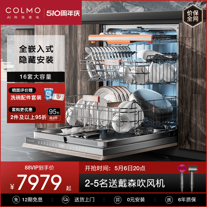 colmo洗碗机全自动家用嵌入式定制门板3层大容量消毒柜一体机G53