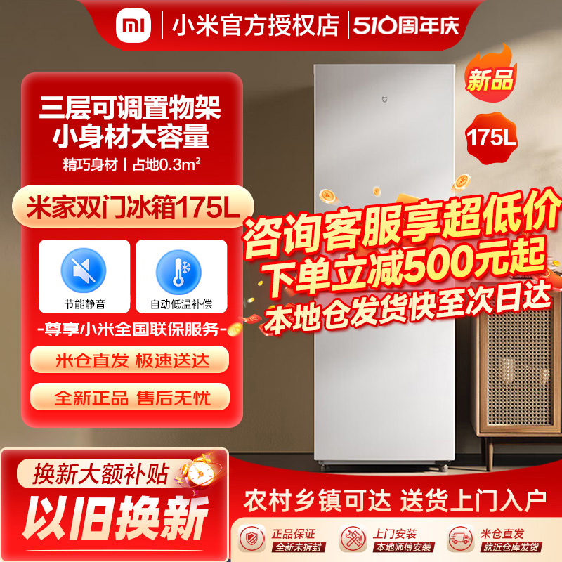 小米冰箱175L双开门家用小型冰柜节能省电冷冻冷藏静音租房205升