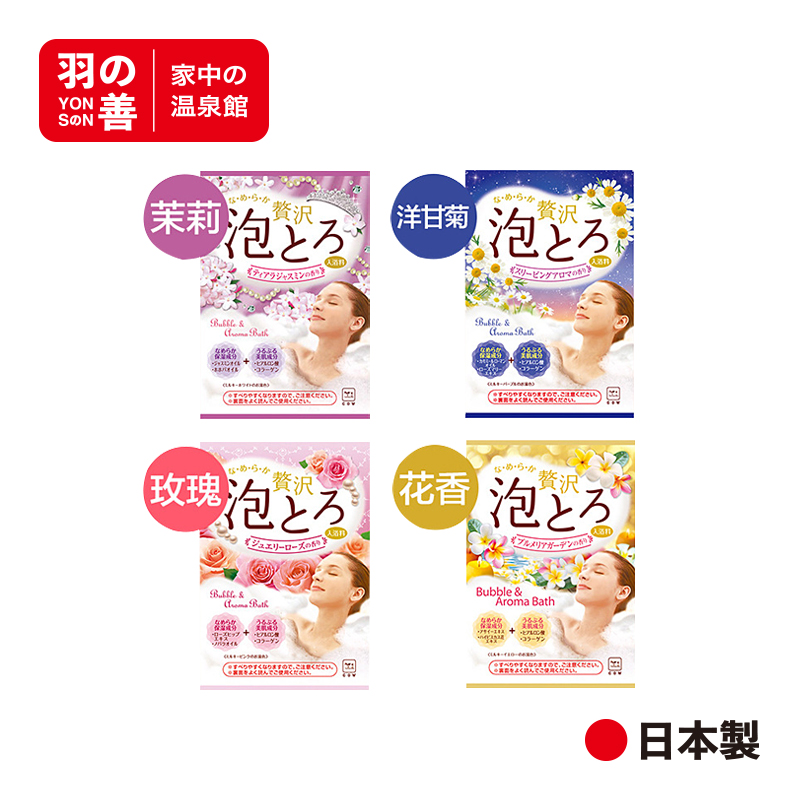 羽善 YONSEN精選する 日本正品 COW牛乳石碱牛奶泡泡浴 入浴剂1包