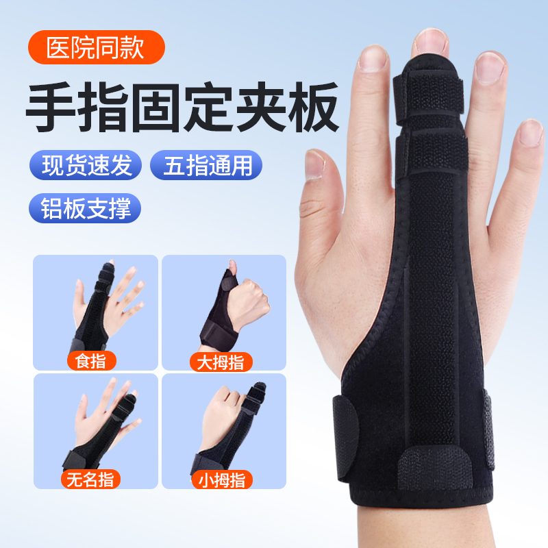 医用手指骨折固定指套夹板手腕固定器指骨弯曲关节支具护具矫正器
