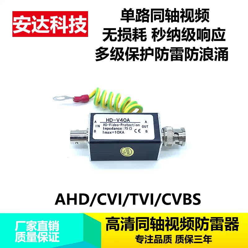 AHDCVITVI单路视频防雷器监控高清同轴摄像机BNC接头防浪涌避雷器