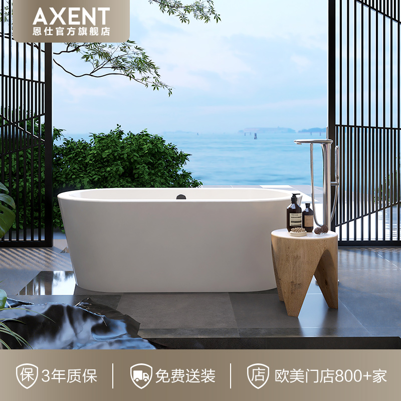AXENT恩仕 朱丽叶浴缸家用成人独立式浴缸亚克力泡澡沐浴防滑浴缸