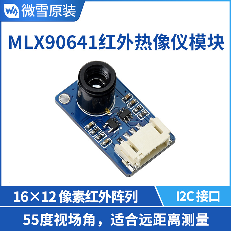 MLX90641红外热像仪模块 非接触式/高精度 I2C接口 传感器