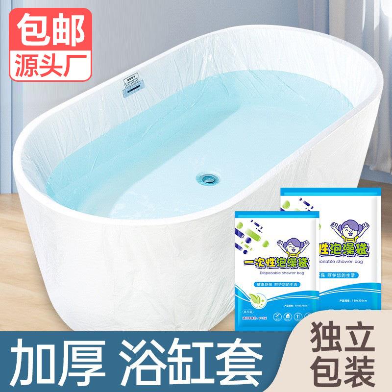 浴缸套一次性旅行酒店泡澡袋桶超大加厚洗澡沐浴盆塑料膜
