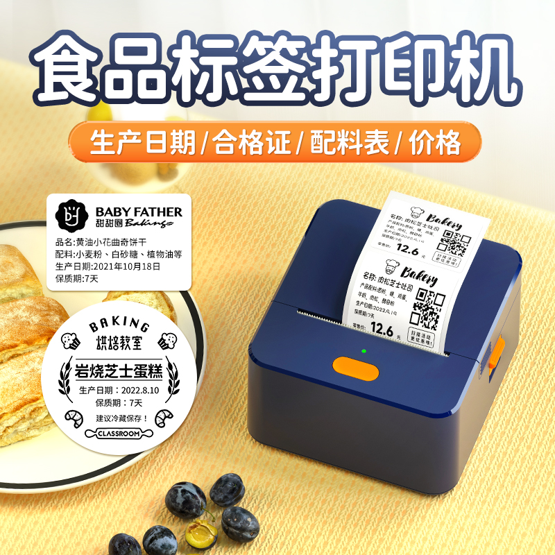 佟德P1食品标签打印机小型烘焙蛋糕店打码机服装吊牌茶叶生产日期