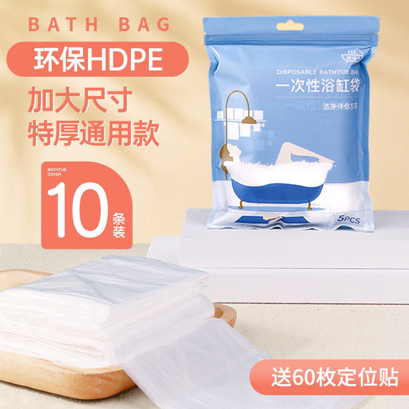 酒店浴缸套一次性加厚泡澡袋浴巾毛巾塑料袋旅行洗澡隔脏浴缸袋子