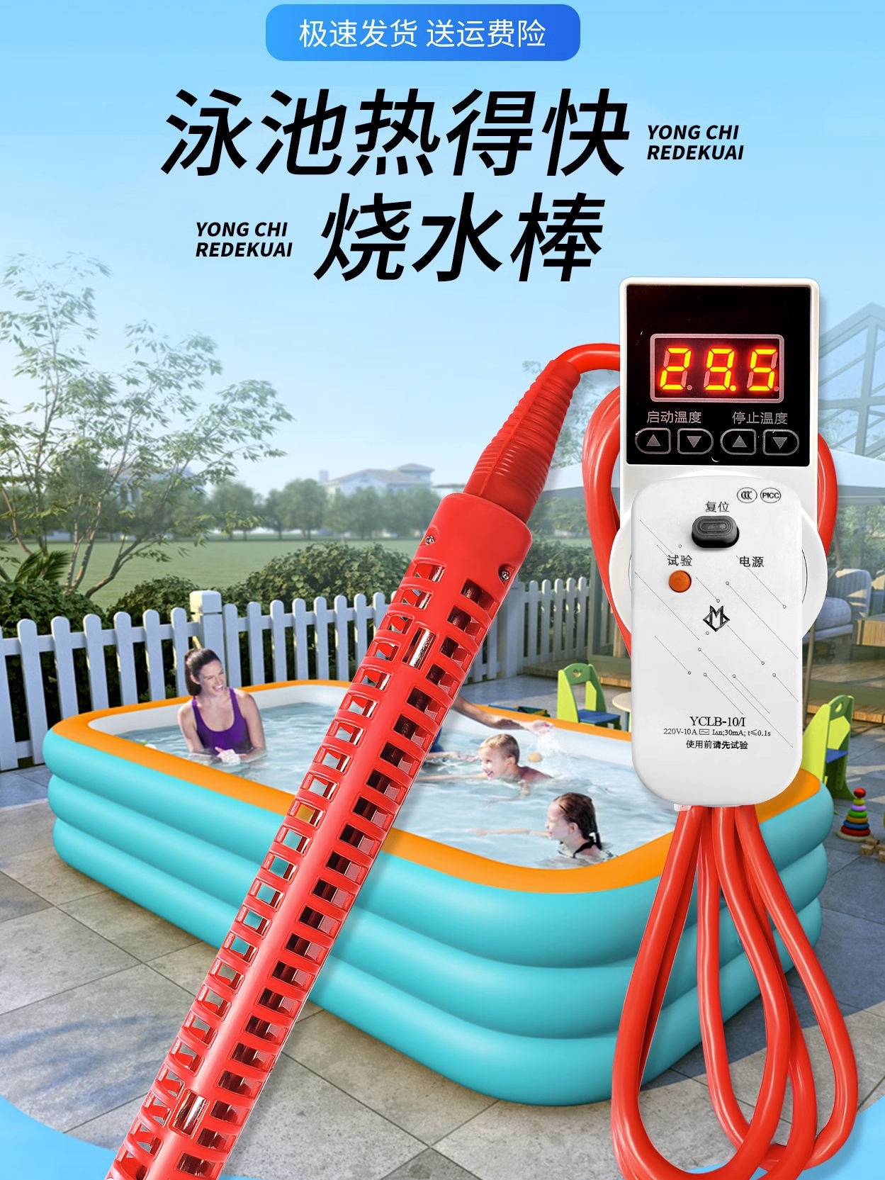 家用充气泳池加热器电热管浴缸热得快烧水棒安全自动恒温烧水神器