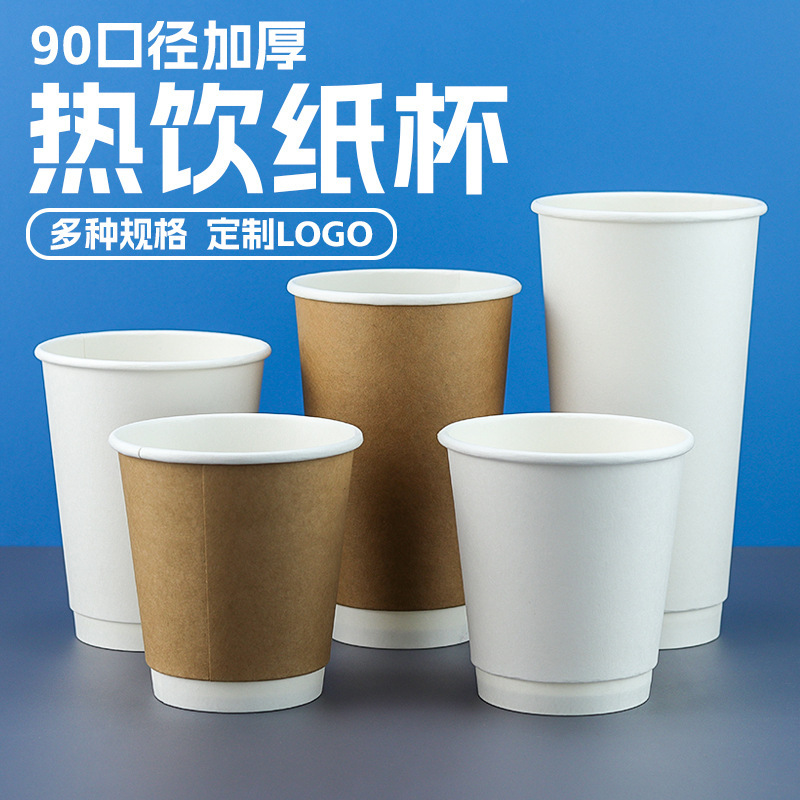 一次性奶茶热饮双层纸杯90口径10oz咖啡杯16oz加厚中空防烫杯