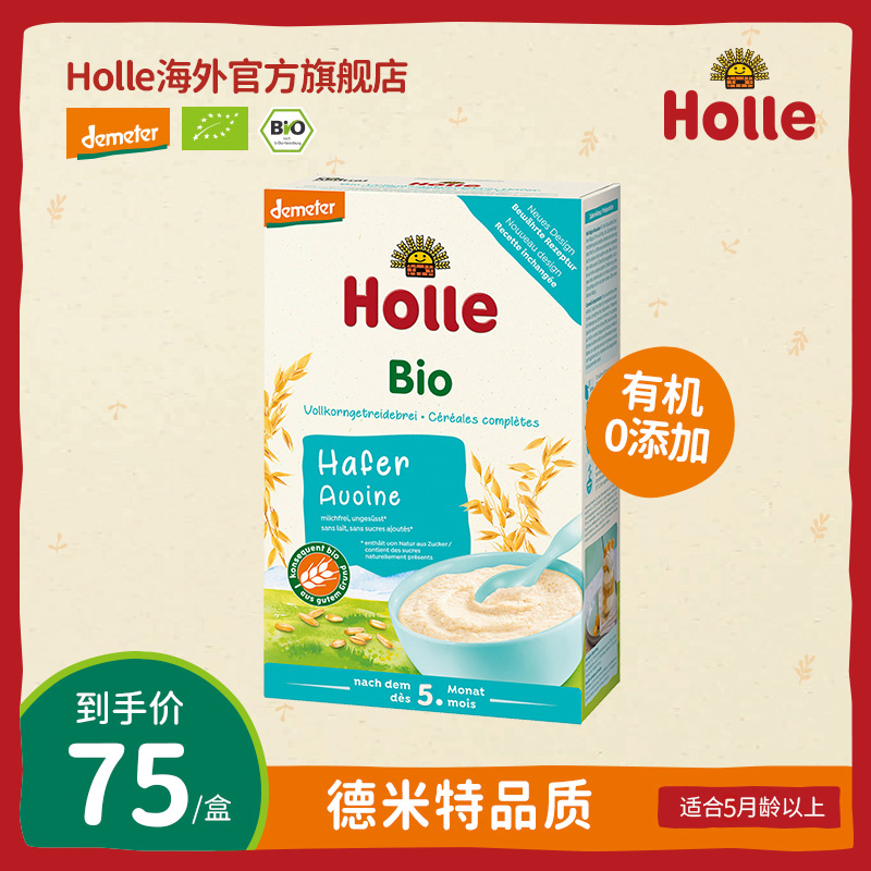 Holle 泓乐婴幼儿有机燕麦粉1盒250g 德国进口有机宝宝辅食米糊