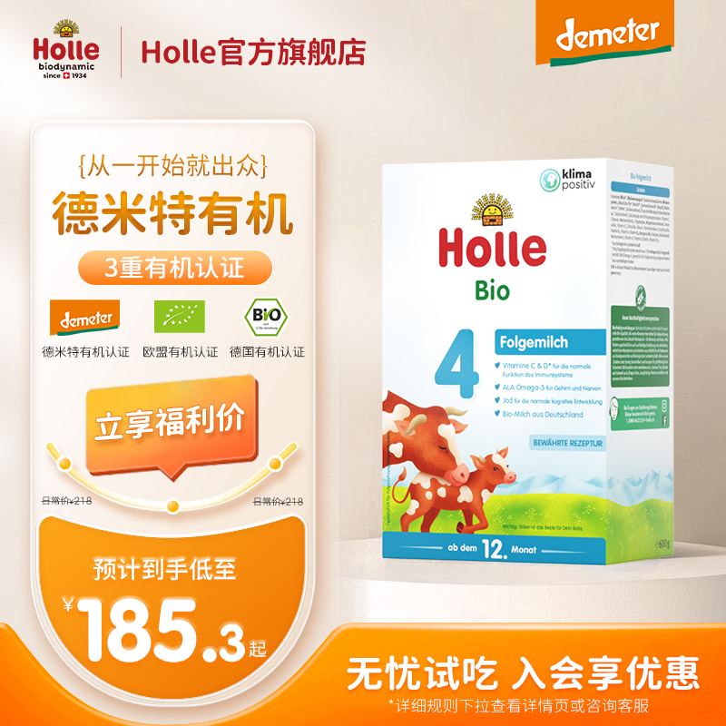 Holle有机婴儿配方奶粉4段600g*4盒装幼儿牛奶粉德国原装进口