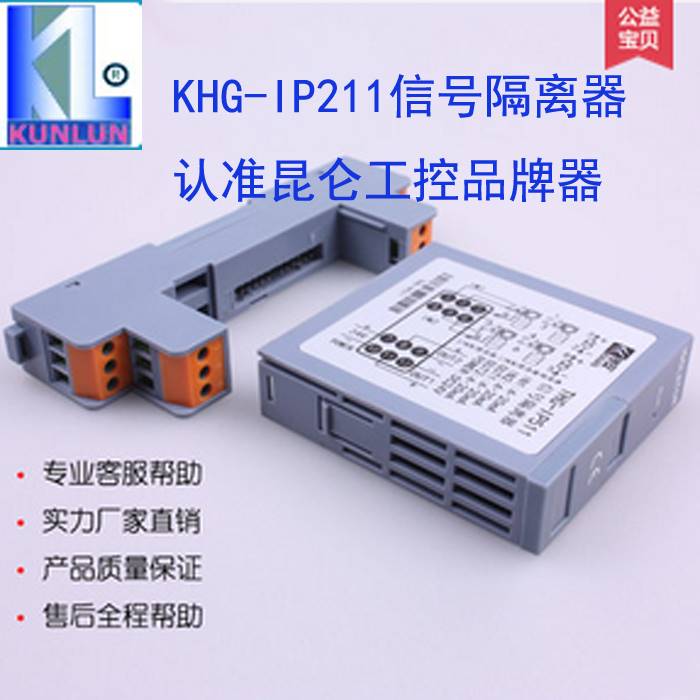 KHG-IP211信号隔离器4-20mA模块电压电流变送器转换一入二出0-10V