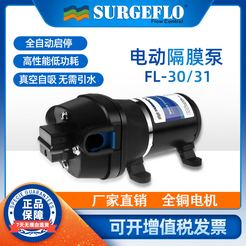 surgeflo电动隔膜泵12V24V自吸水泵房车游艇船用增压泵自动抽水泵