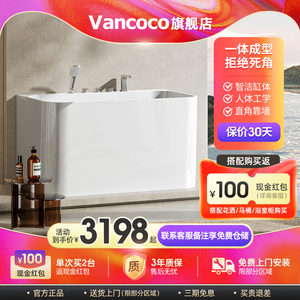 Vancoco小美好浴缸家用小户型日式亚克力一体坐式迷你独立小浴缸