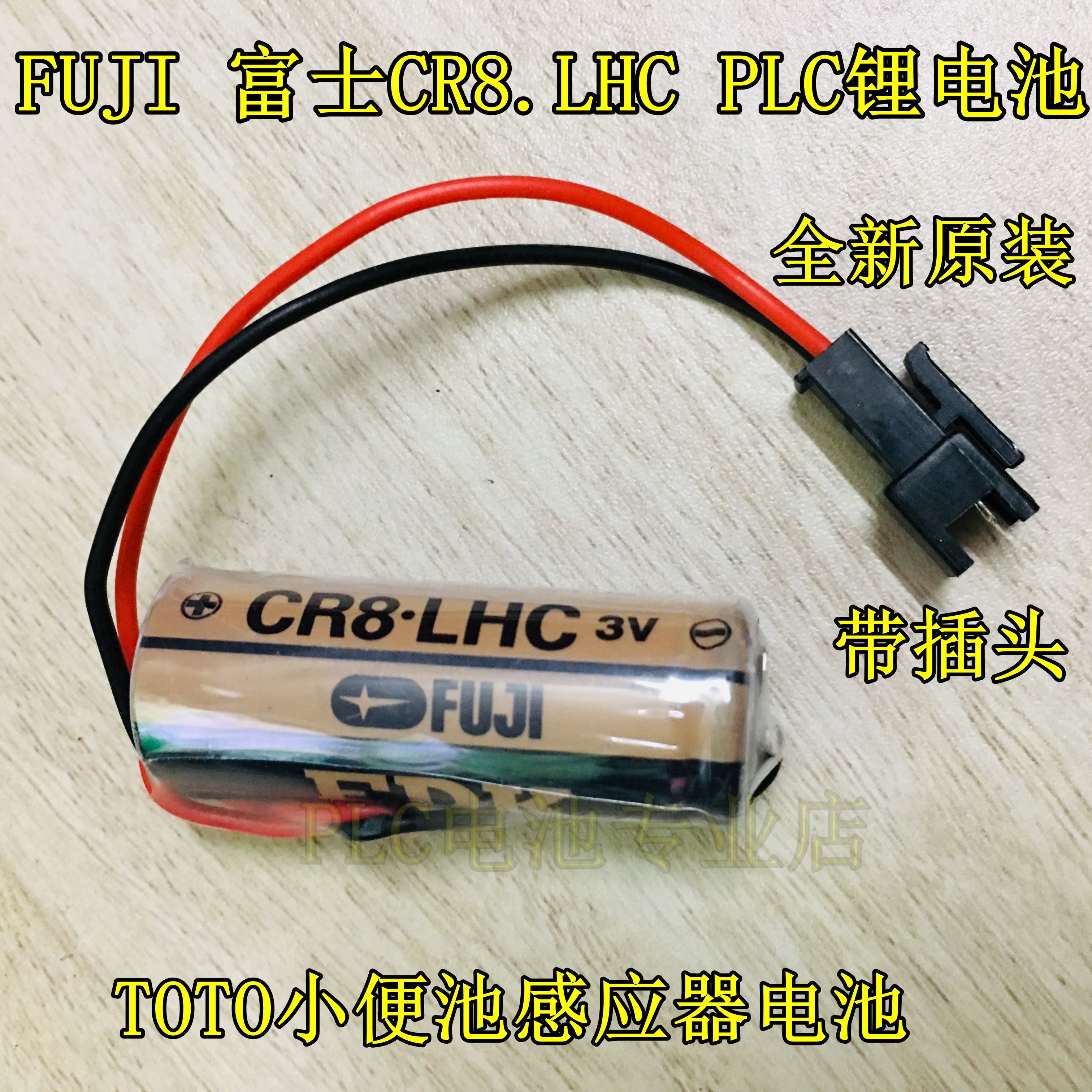 全新原装TOTO小便池感应器电池 FUJI FDK CR8.LHC 锂电池 3V