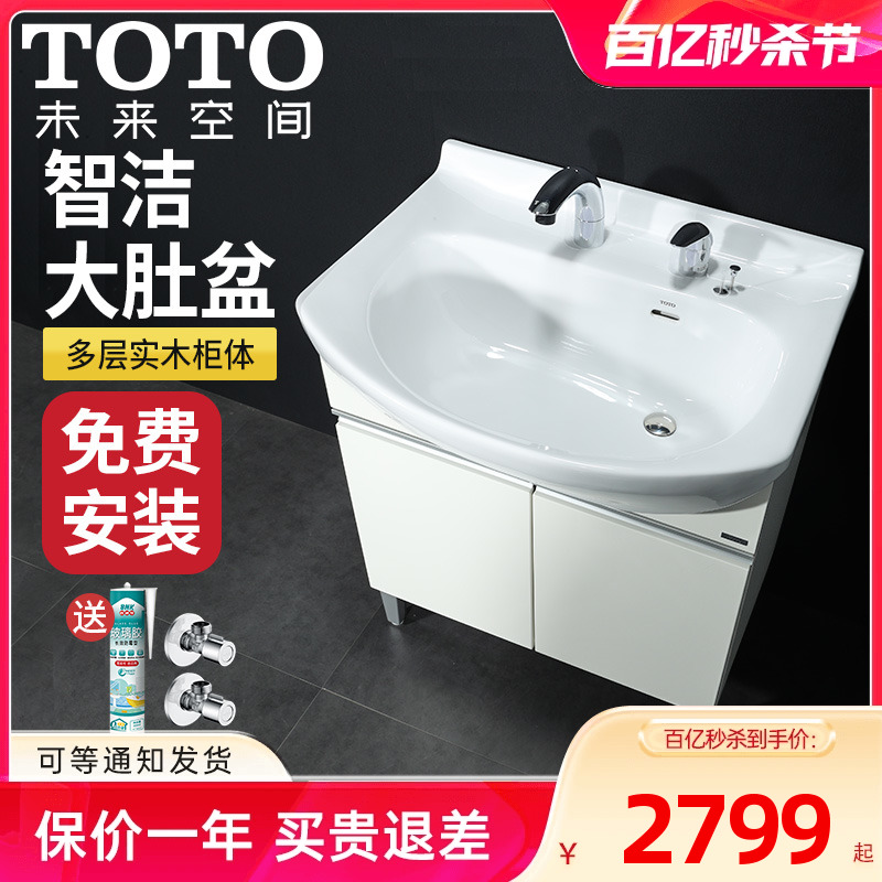 TOTO浴室柜LDSW753K/W落地式台盆柜组合75CM小户型洗手洗脸盆简约