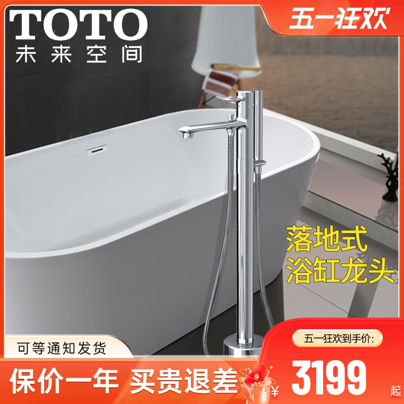 TOTO浴缸龙头DM334CFS/359/324CF落地独立式龙头浴缸水龙头带手持