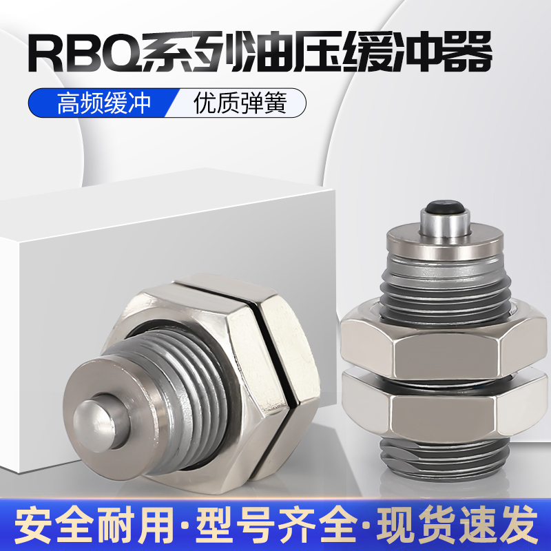 RBQ/RBQC 2007 1604 2508 3009 3213阻尼器SMC标准短型油压缓冲器