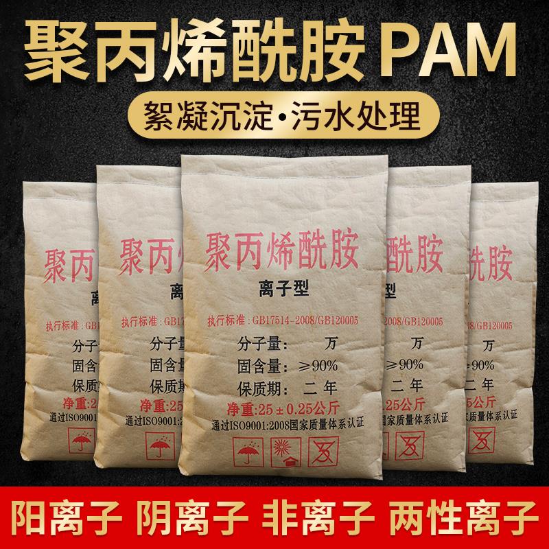聚丙烯酰胺PAM阴阳非离子工业污水处理药剂洗沙泥浆沉淀剂絮凝剂