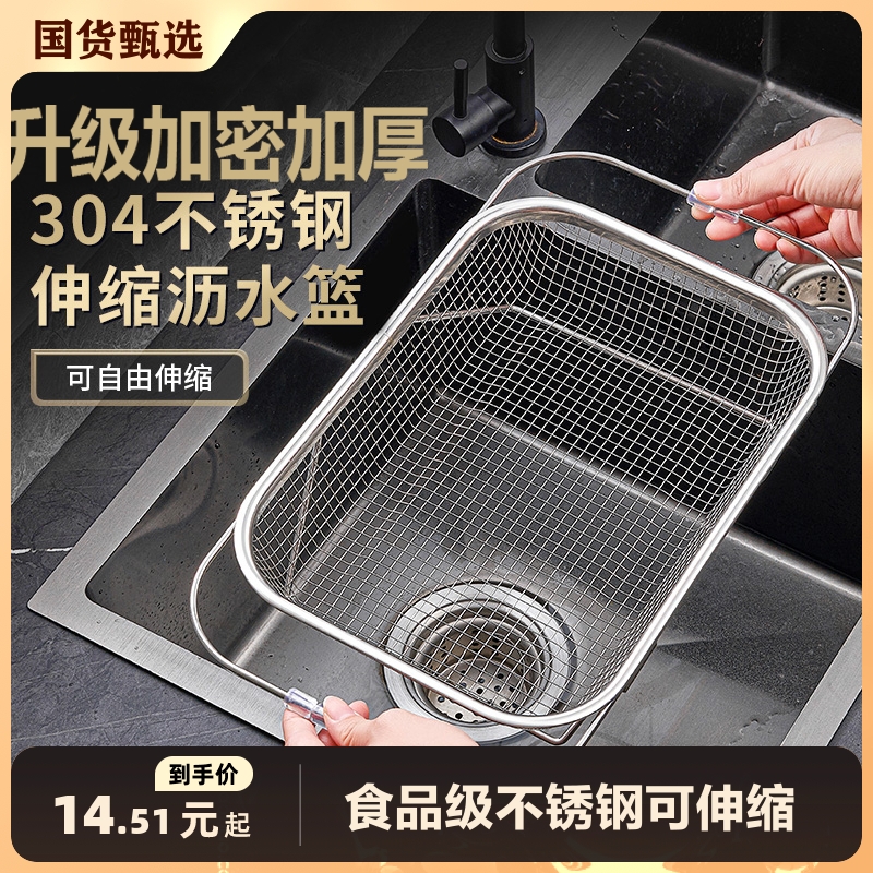 304不锈钢沥水篮可伸缩洗菜盆大号家用厨房水槽滤水架收纳特大