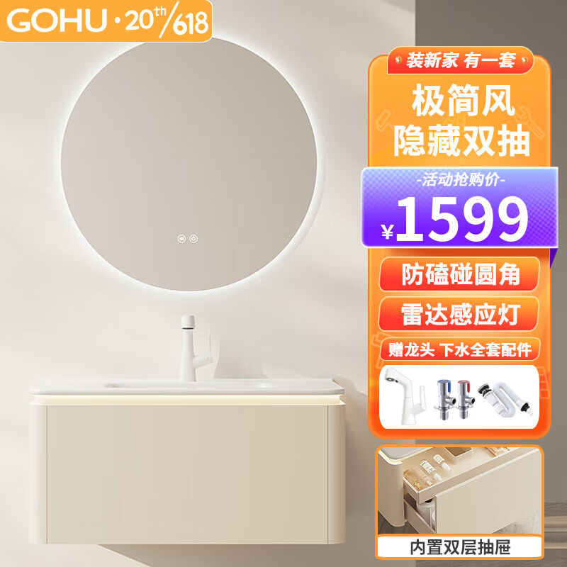 GOHU智能浴室柜组合陶瓷一体台盆洗脸盆柜组合卫浴洗手盆一体盆洗