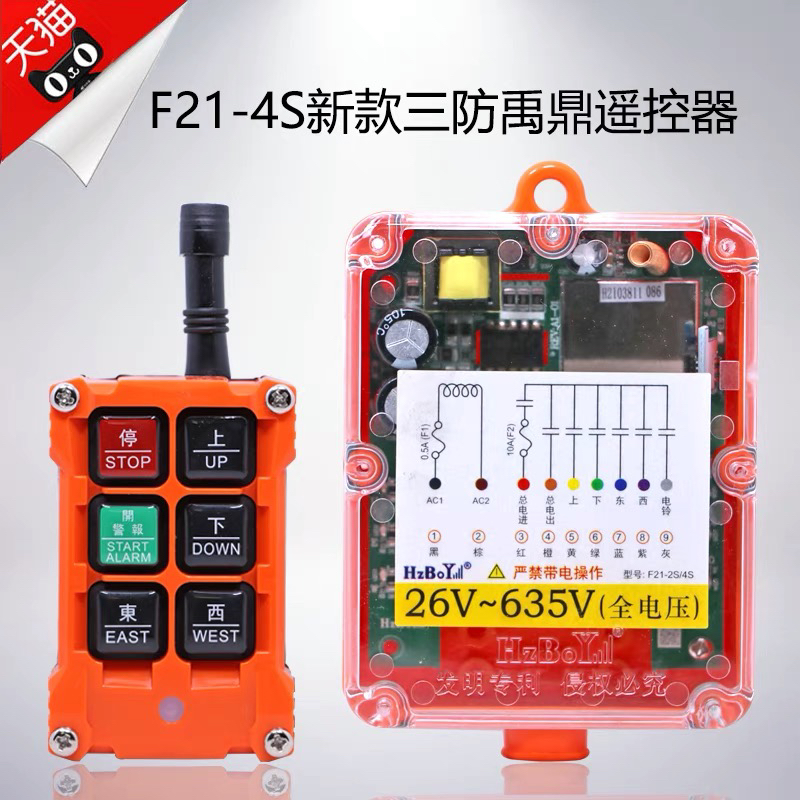 三防工业遥控器新款F21-4S防水遥控器无线工业防尘防摔遥控器