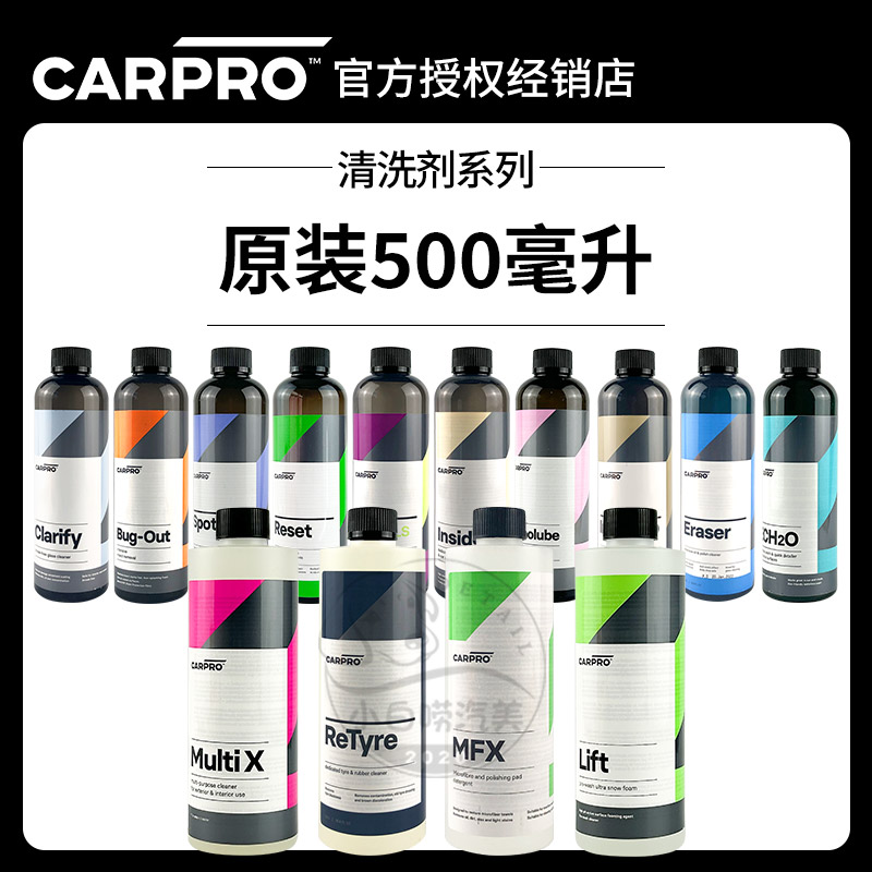 CARPRO卡普清洗剂原装500毫升正品保证官方授权洗车液汽车清洁剂