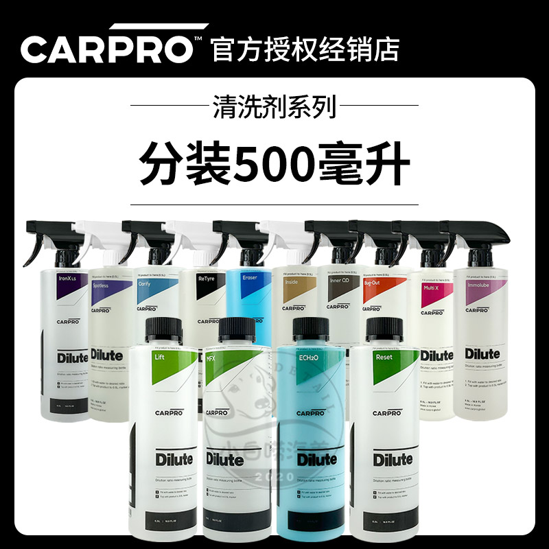 CARPRO卡普清洗剂分装500毫升正品保证官方授权洗车液汽车清洁剂