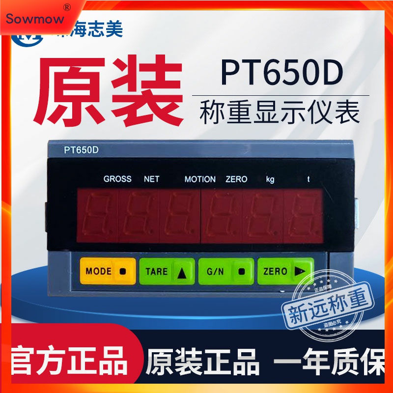 原厂珠海志美PT650D+RS232称重控制显示器志美PT650D+4-20ma模拟