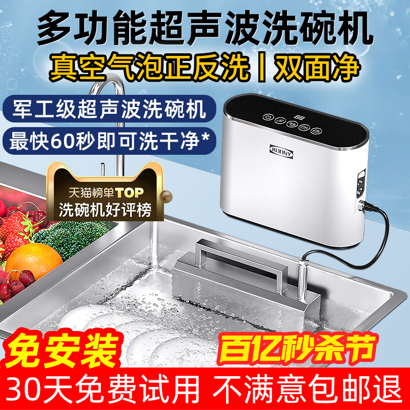 超声波洗碗机家用小型果蔬清洗机水槽台式免安装全自动KOONY/柯亿