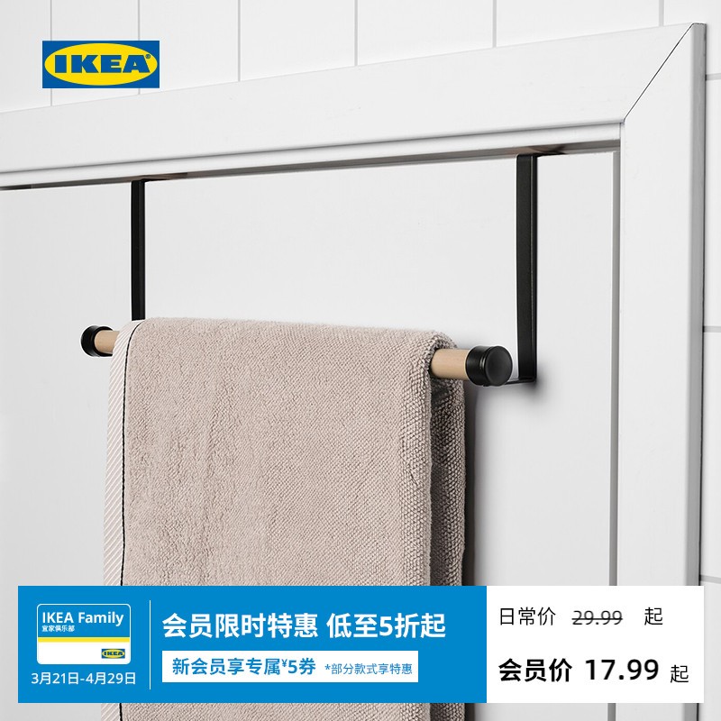 IKEA宜家LILLASJON利拉雪恩毛巾杆门后挂免打孔壁搁毛巾挂置物架