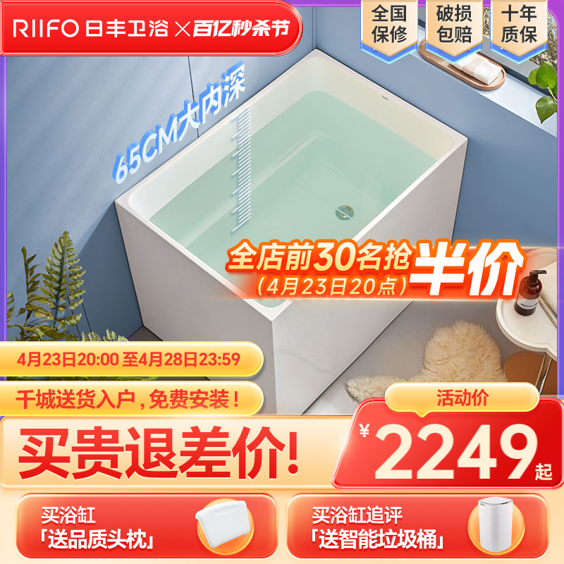 日丰小户型家用浴缸坐式亚克力方形日式独立mini移动深泡迷你浴缸