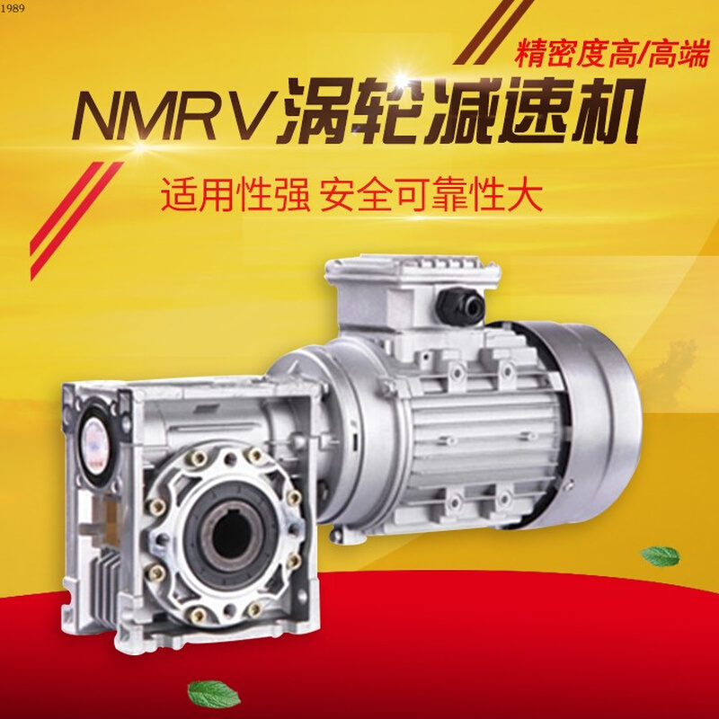 NMRV30/40/50/63/75 9蜗轮蜗杆减速机铝壳立式变速箱低转速减速器