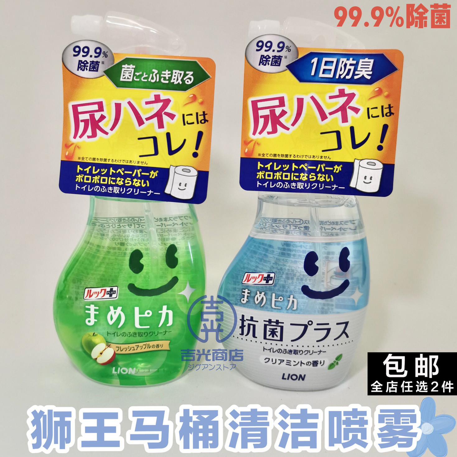 日本进口狮王马桶清洁喷雾剂去黄杀菌消毒去异味纸巾湿巾擦拭喷剂