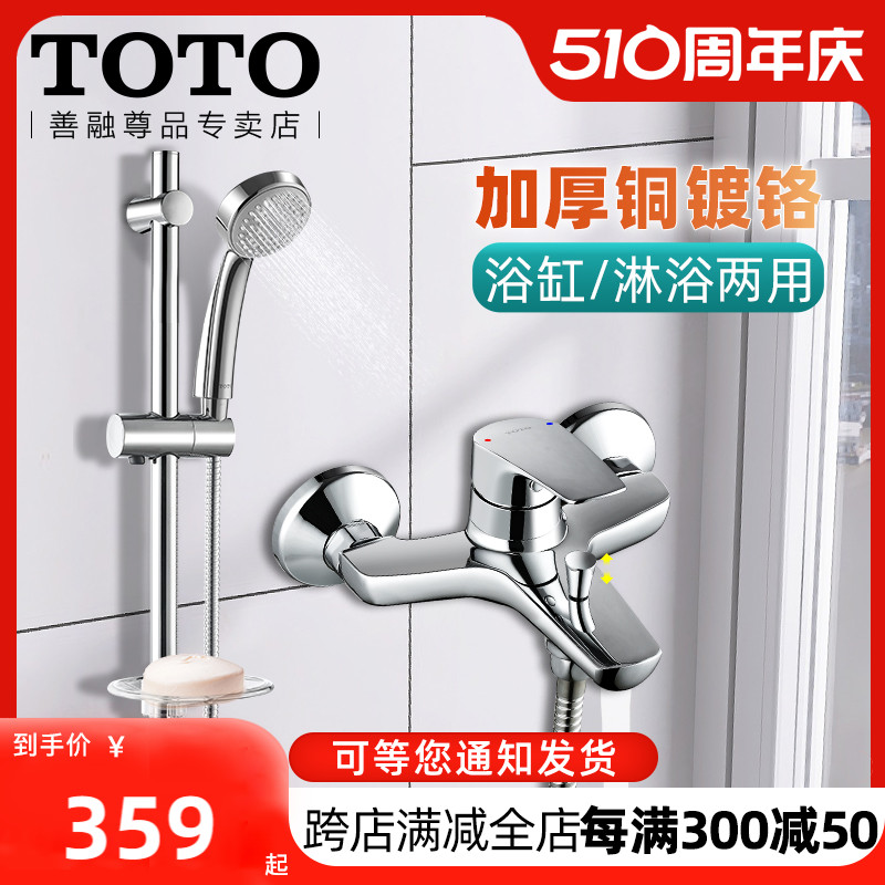 TOTO淋浴花洒套装DM362浴室热水器家用混水阀龙头手持喷头(05-E)