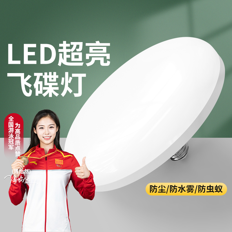 led飞碟灯超亮灯泡家用E27螺口厂房工厂多只装大功率照明节能灯